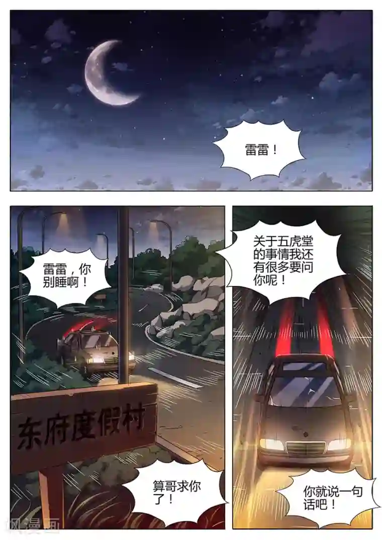 我的房客是妖怪第150话 神秘来客