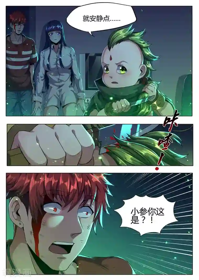 我的房客是妖怪第150话 神秘来客