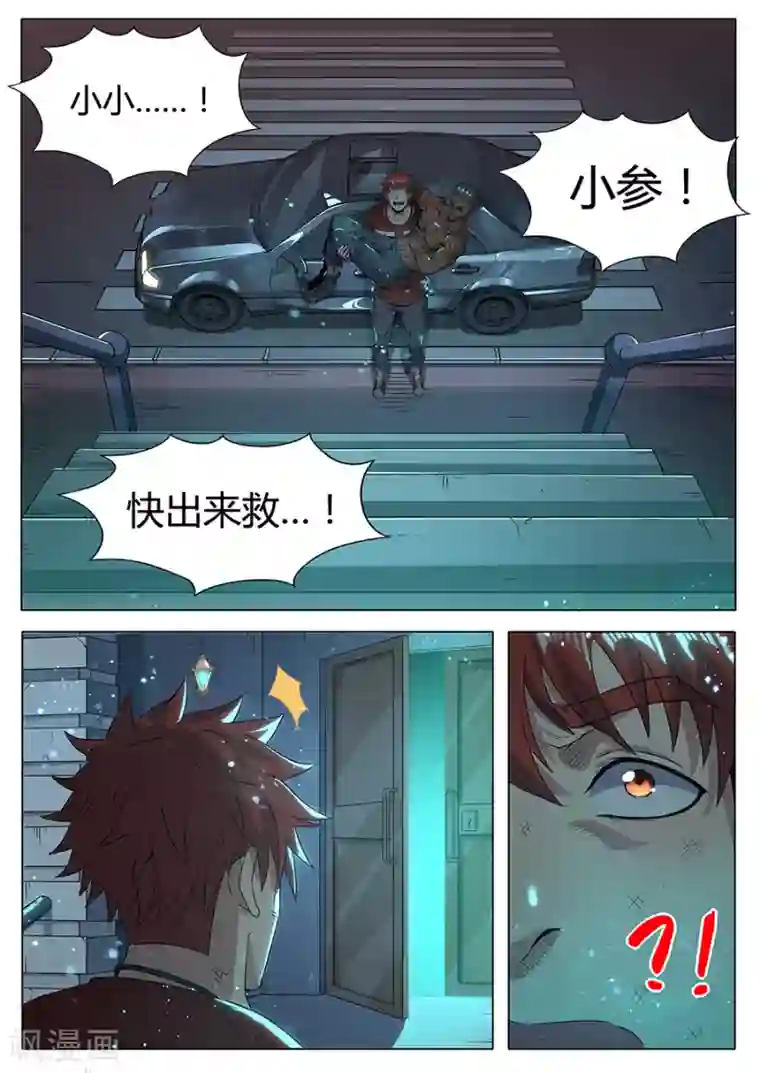 我的房客是妖怪第150话 神秘来客