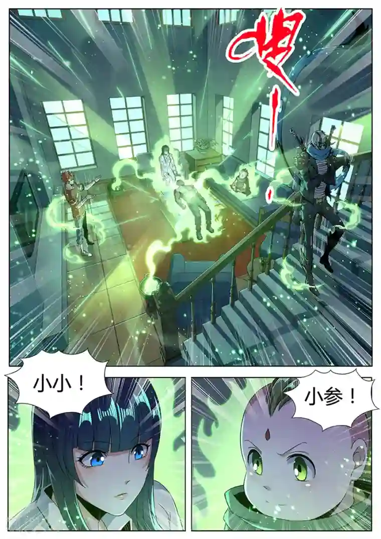 我的房客是妖怪第150话 神秘来客