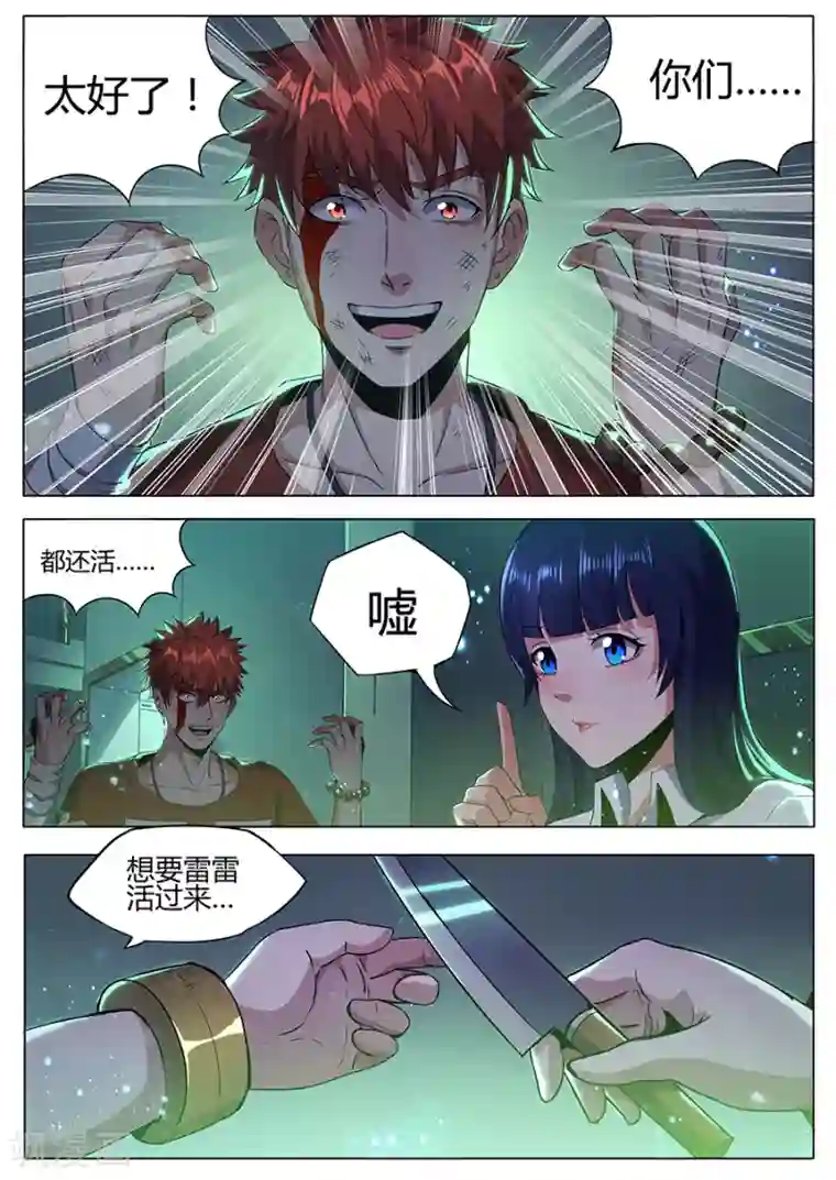 我的房客是妖怪第150话 神秘来客