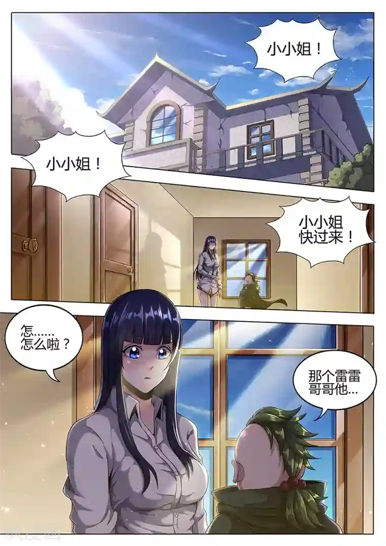 我的房客是妖怪第151话 小参的秘密