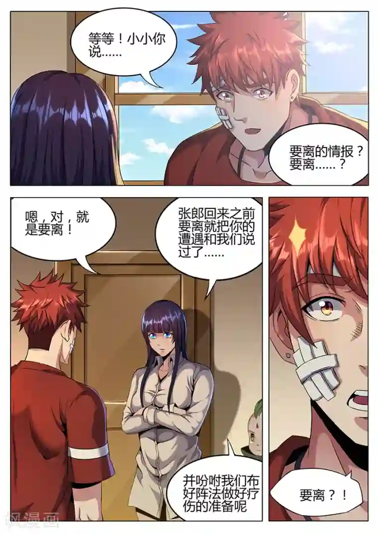 我的房客是妖怪第151话 小参的秘密