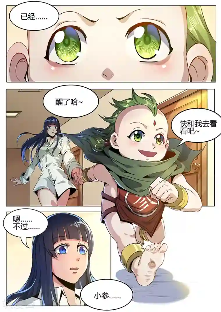 我的房客是妖怪第151话 小参的秘密