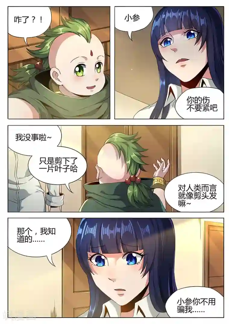 我的房客是妖怪第151话 小参的秘密