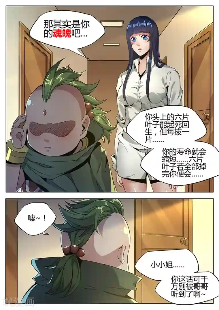 我的房客是妖怪第151话 小参的秘密