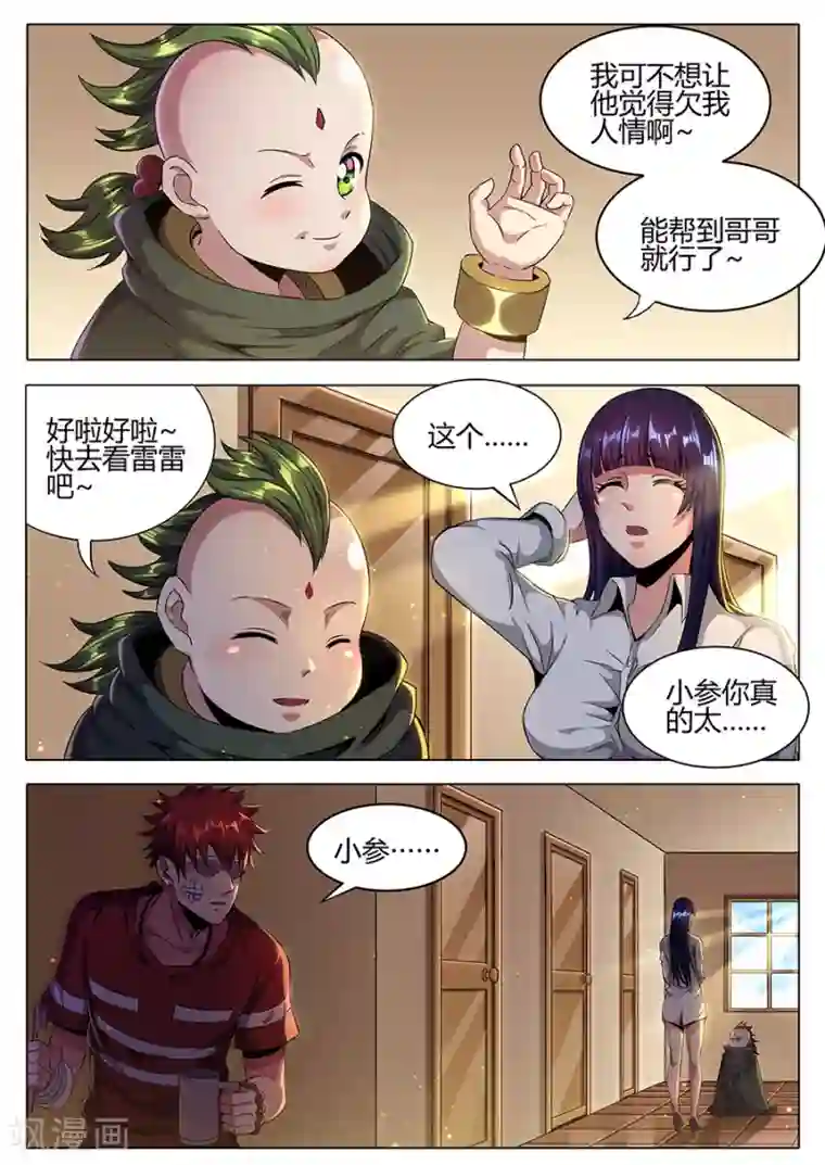 我的房客是妖怪第151话 小参的秘密