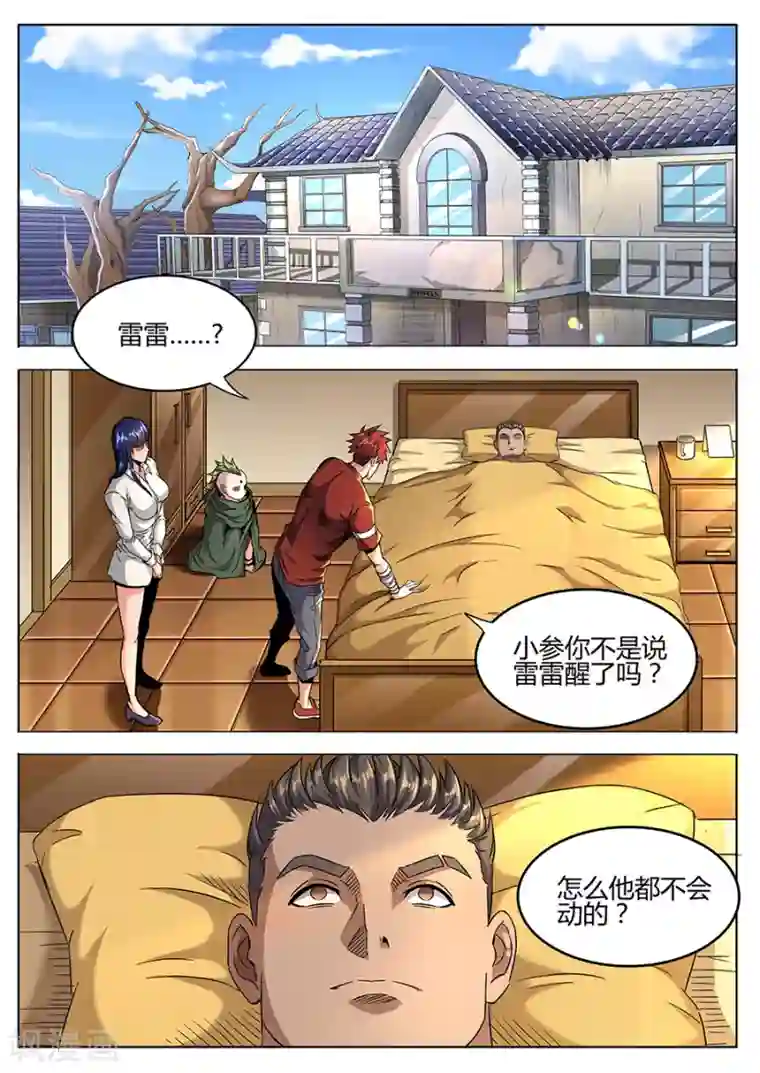 我的房客是妖怪第151话 小参的秘密