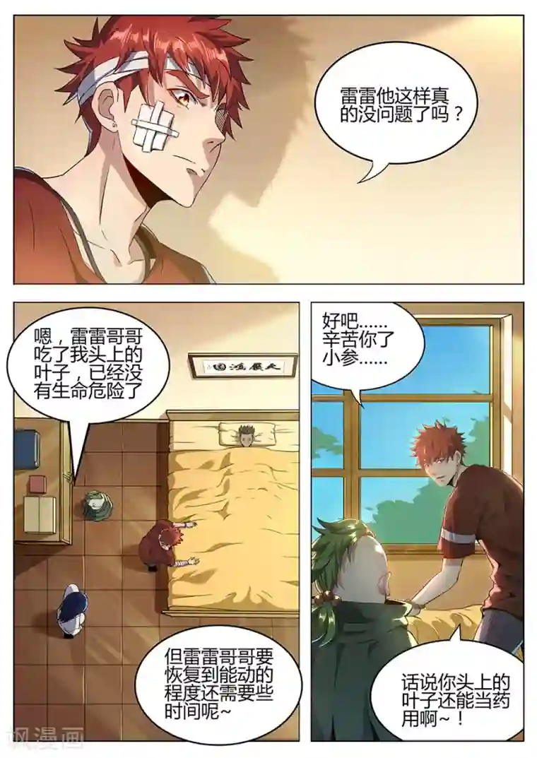 我的房客是妖怪第151话 小参的秘密