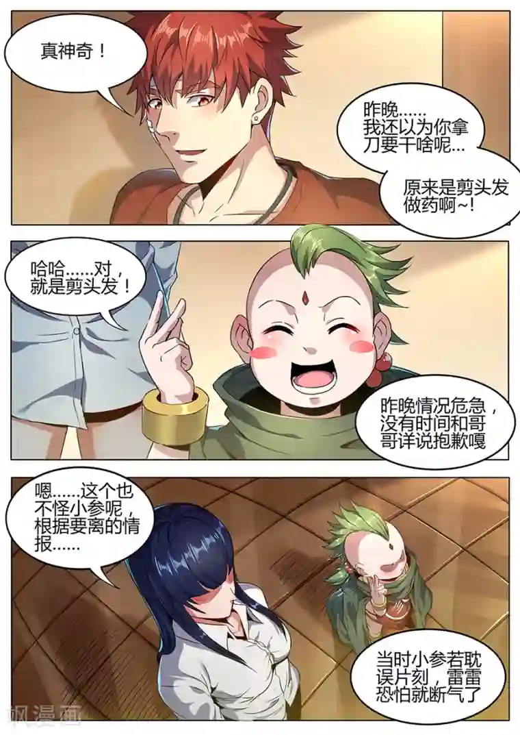 我的房客是妖怪第151话 小参的秘密