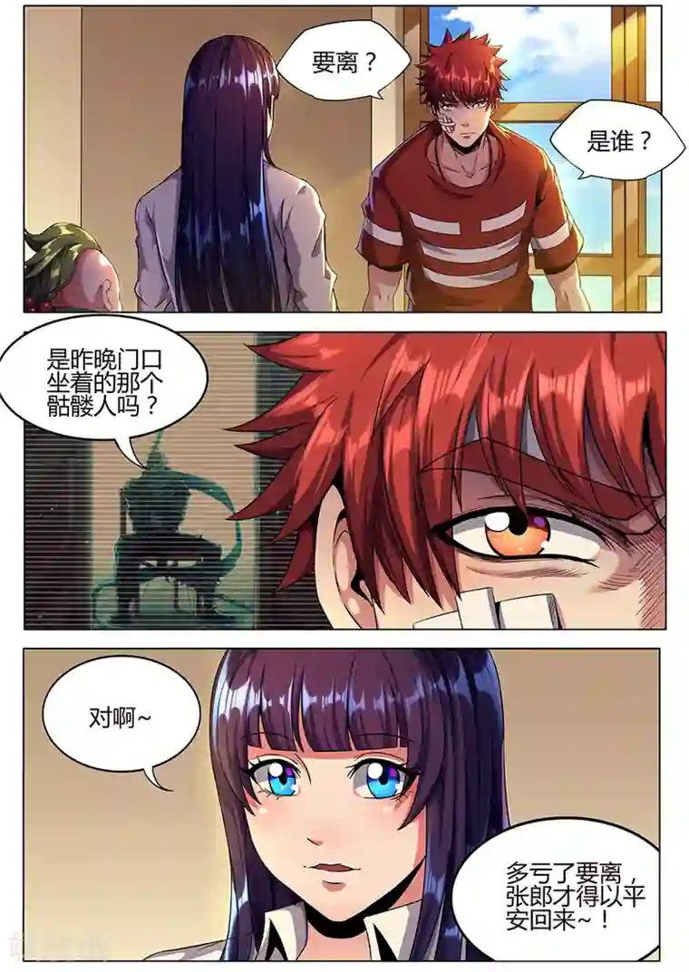 我的房客是妖怪第152话 不化骨要离