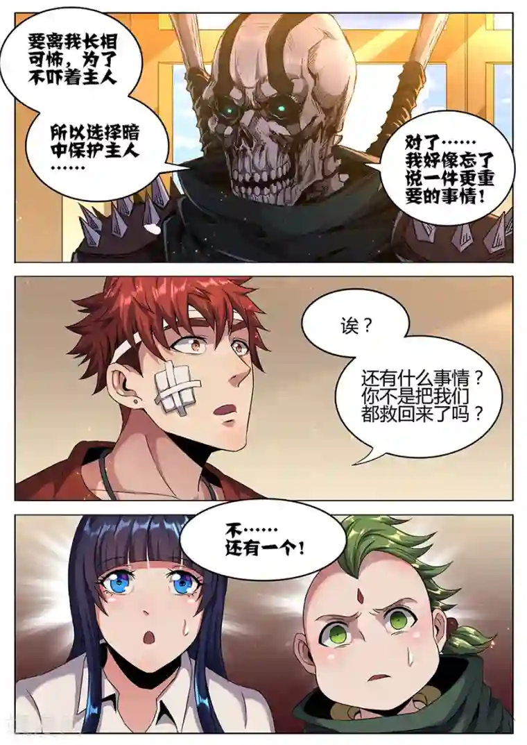 我的房客是妖怪第152话 不化骨要离