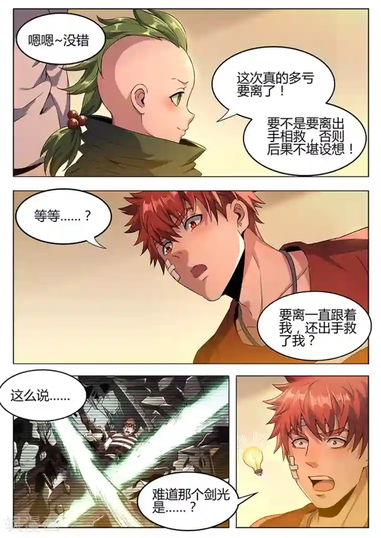 我的房客是妖怪第152话 不化骨要离