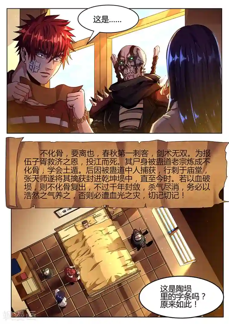 我的房客是妖怪第152话 不化骨要离