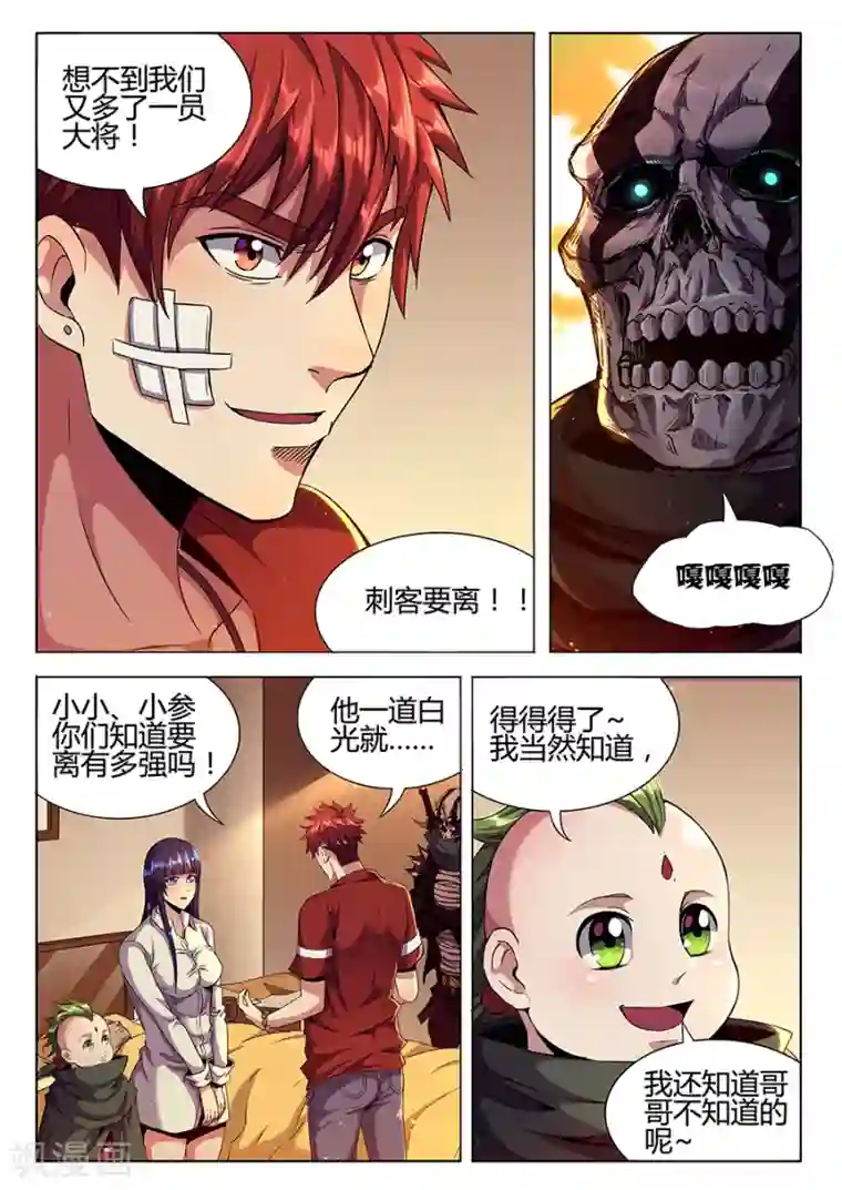 我的房客是妖怪第152话 不化骨要离