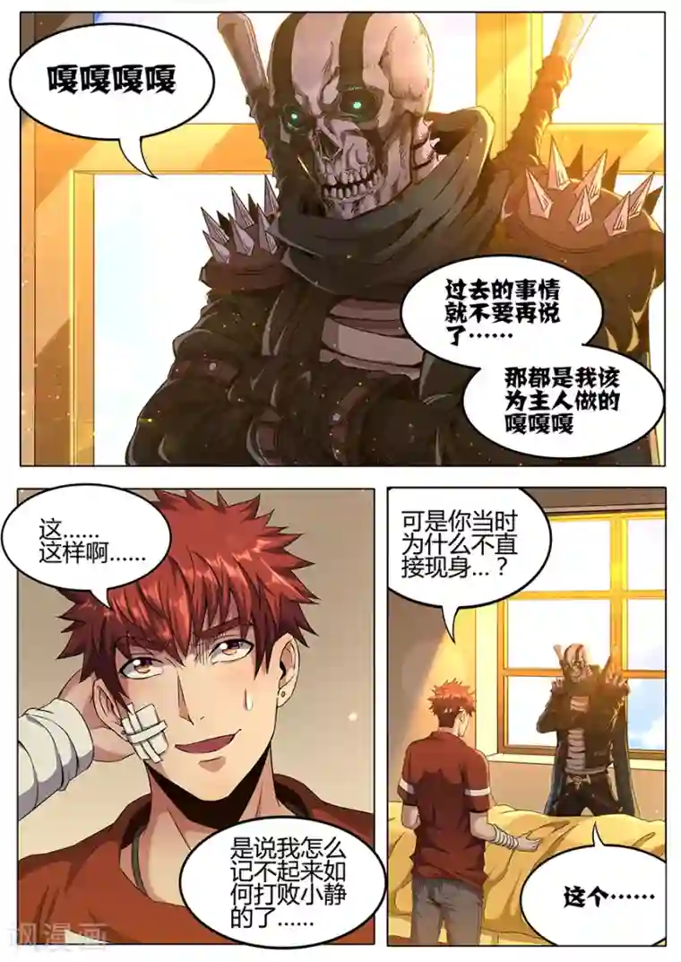 我的房客是妖怪第152话 不化骨要离