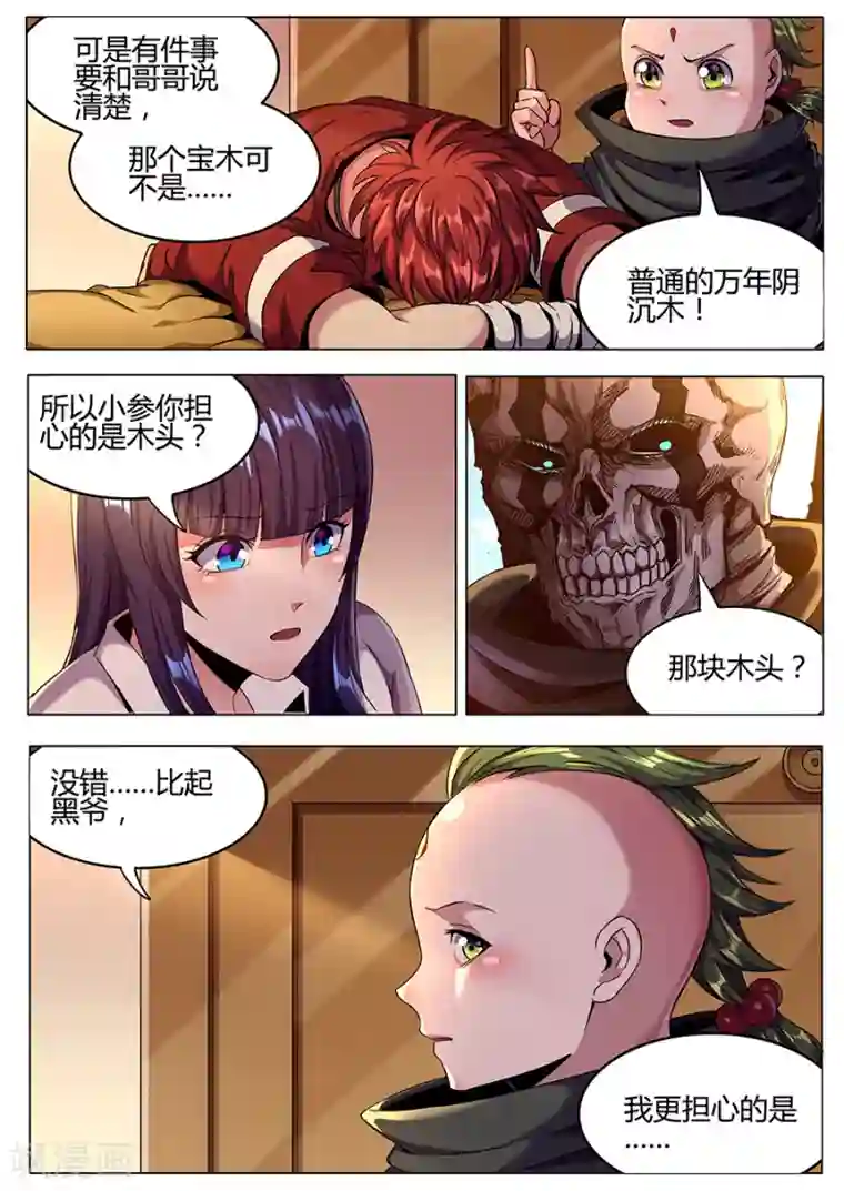 我的房客是妖怪第153话 忧心忡忡