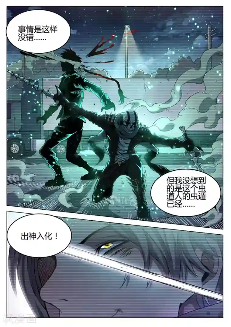 我的房客是妖怪第153话 忧心忡忡