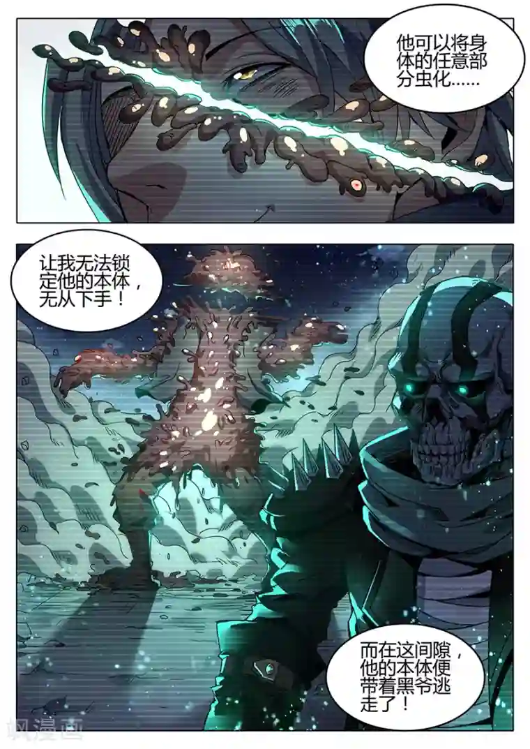 我的房客是妖怪第153话 忧心忡忡