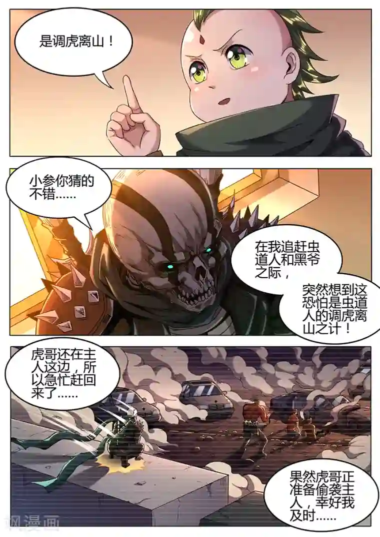 我的房客是妖怪第153话 忧心忡忡