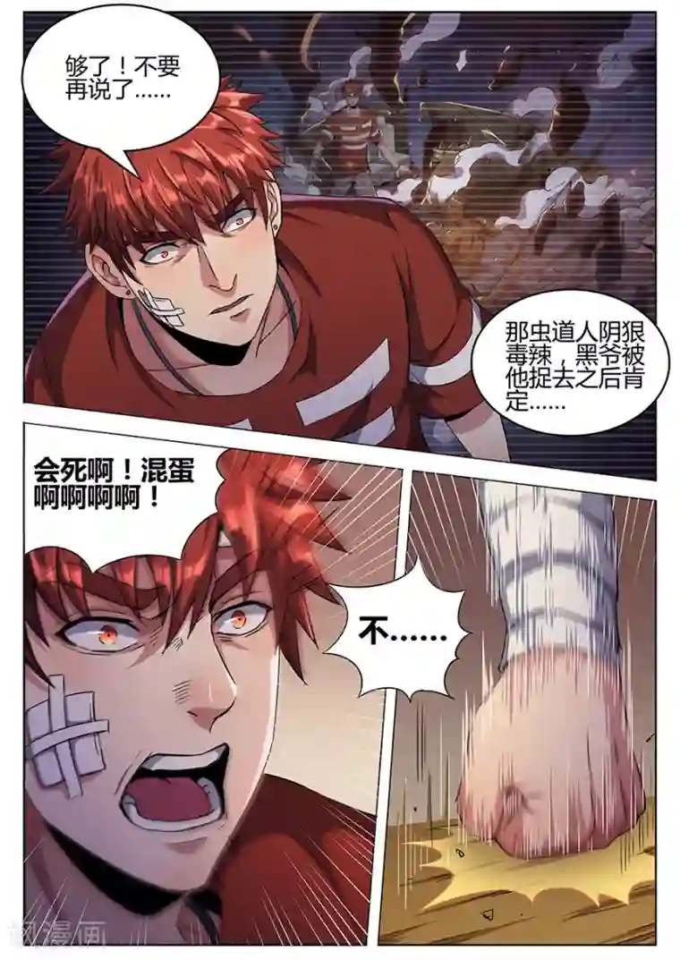 我的房客是妖怪第153话 忧心忡忡