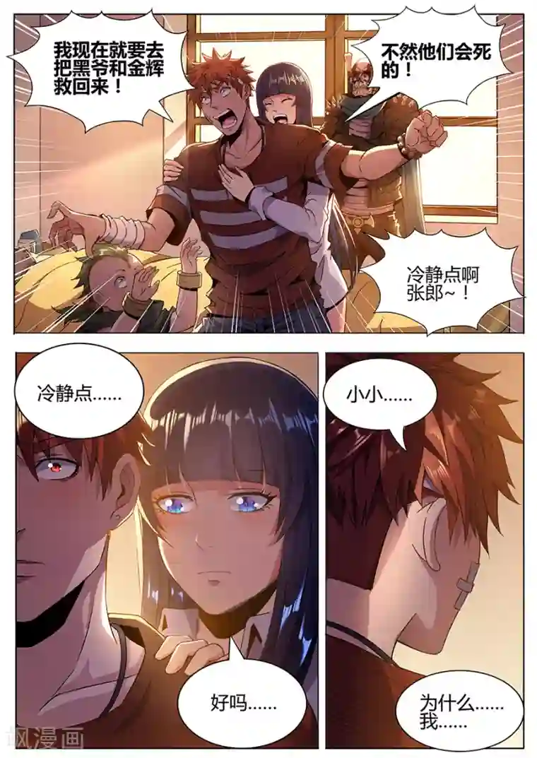 我的房客是妖怪第153话 忧心忡忡