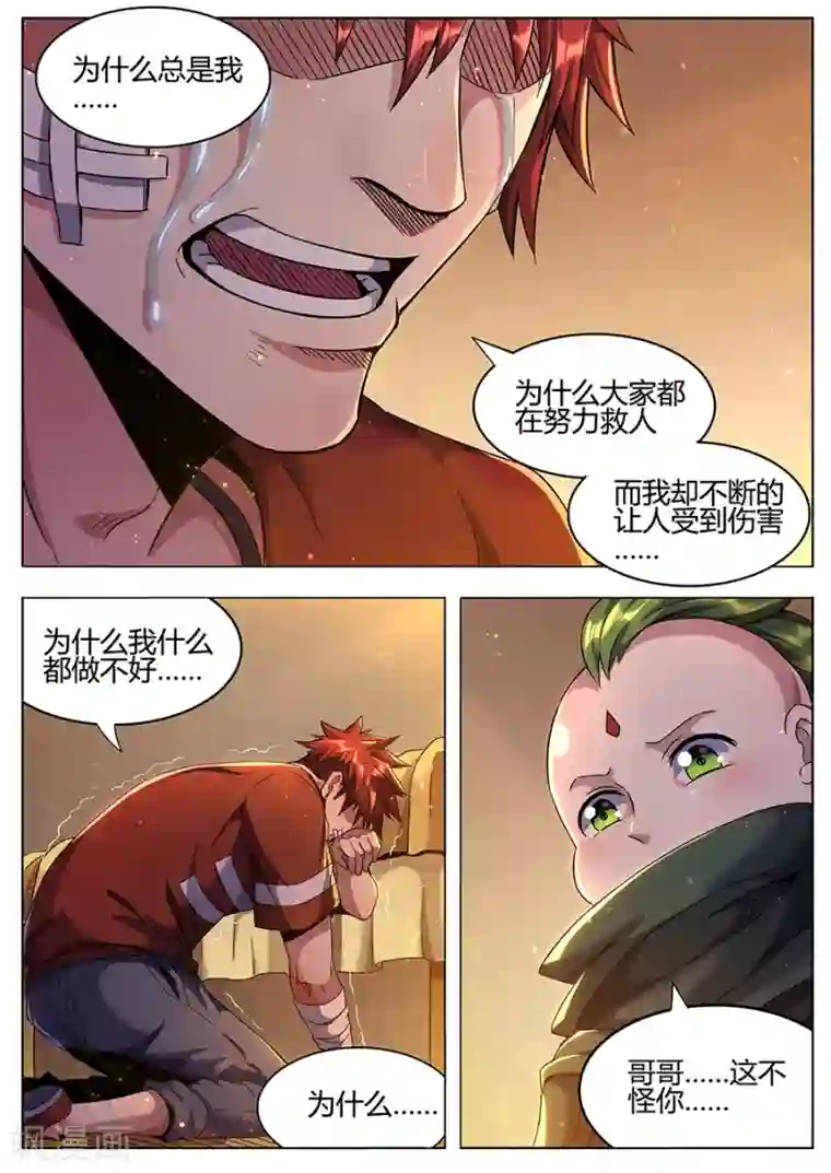 我的房客是妖怪第153话 忧心忡忡