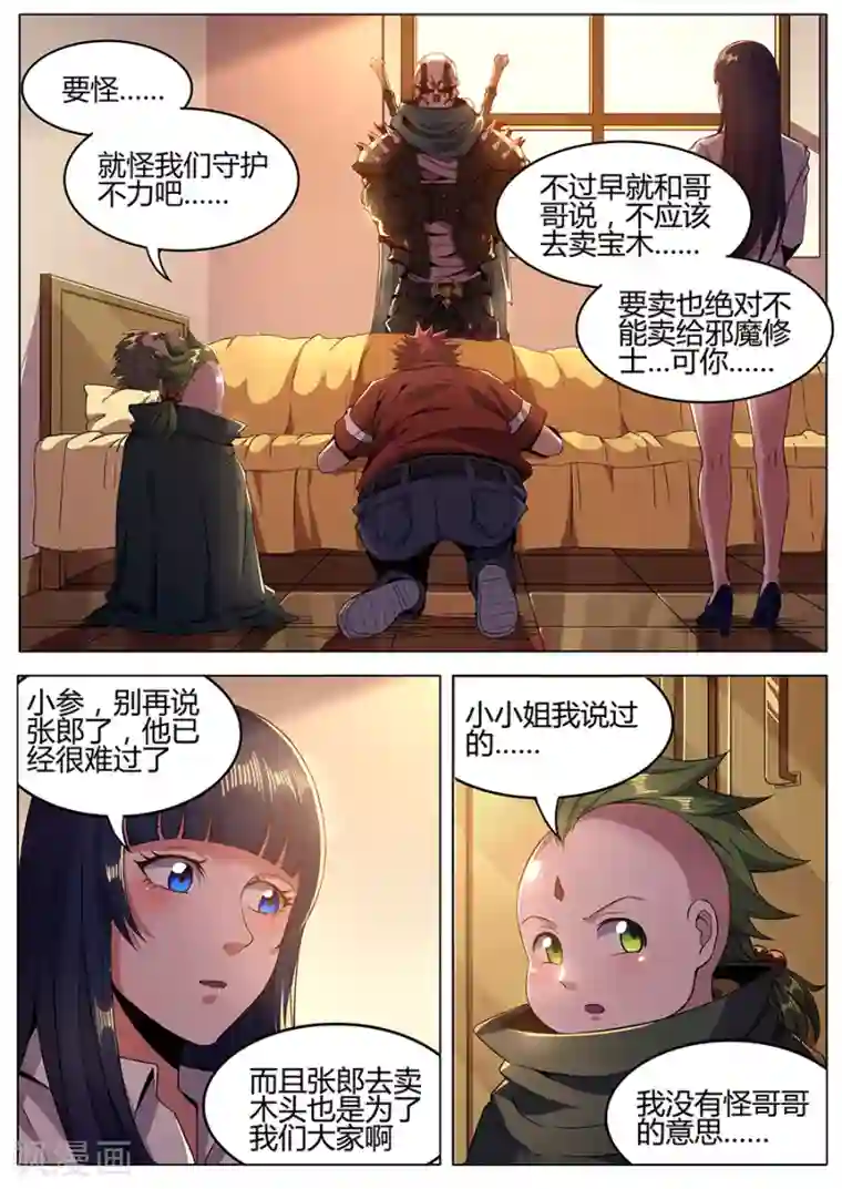 我的房客是妖怪第153话 忧心忡忡