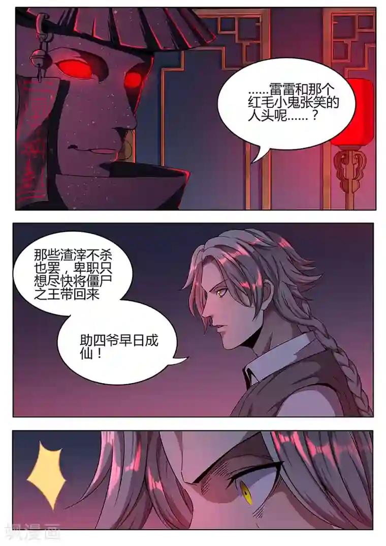 我的房客是妖怪第154话 召鬼令牌