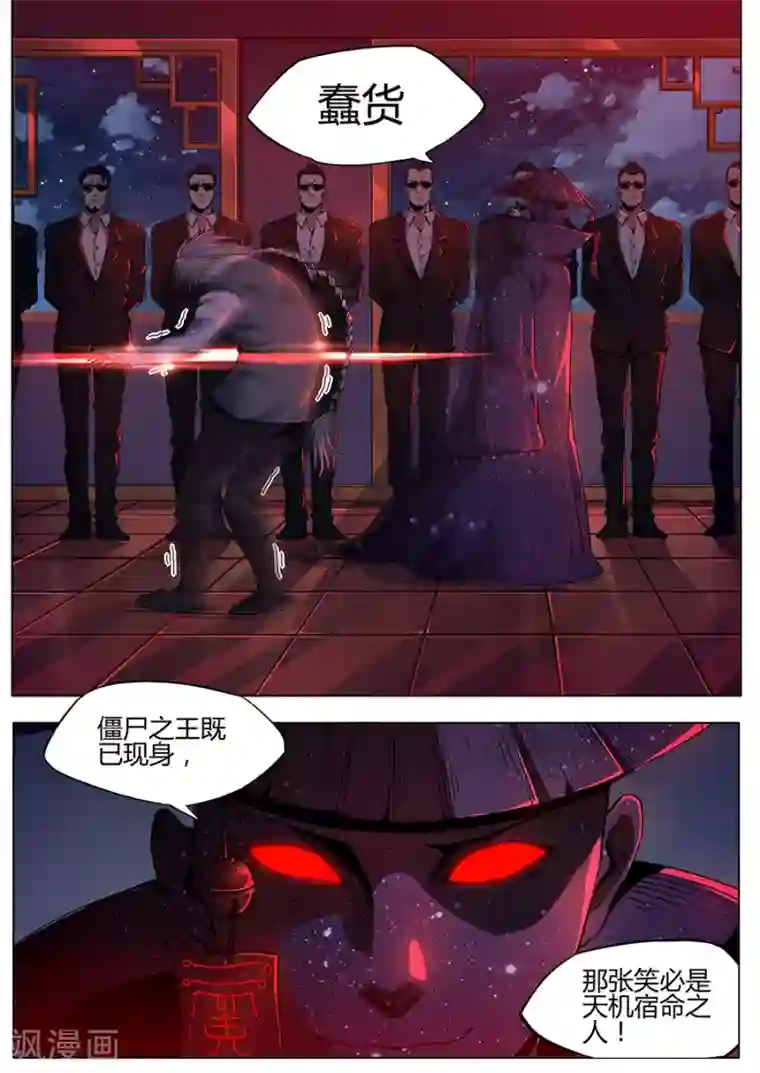 我的房客是妖怪第154话 召鬼令牌