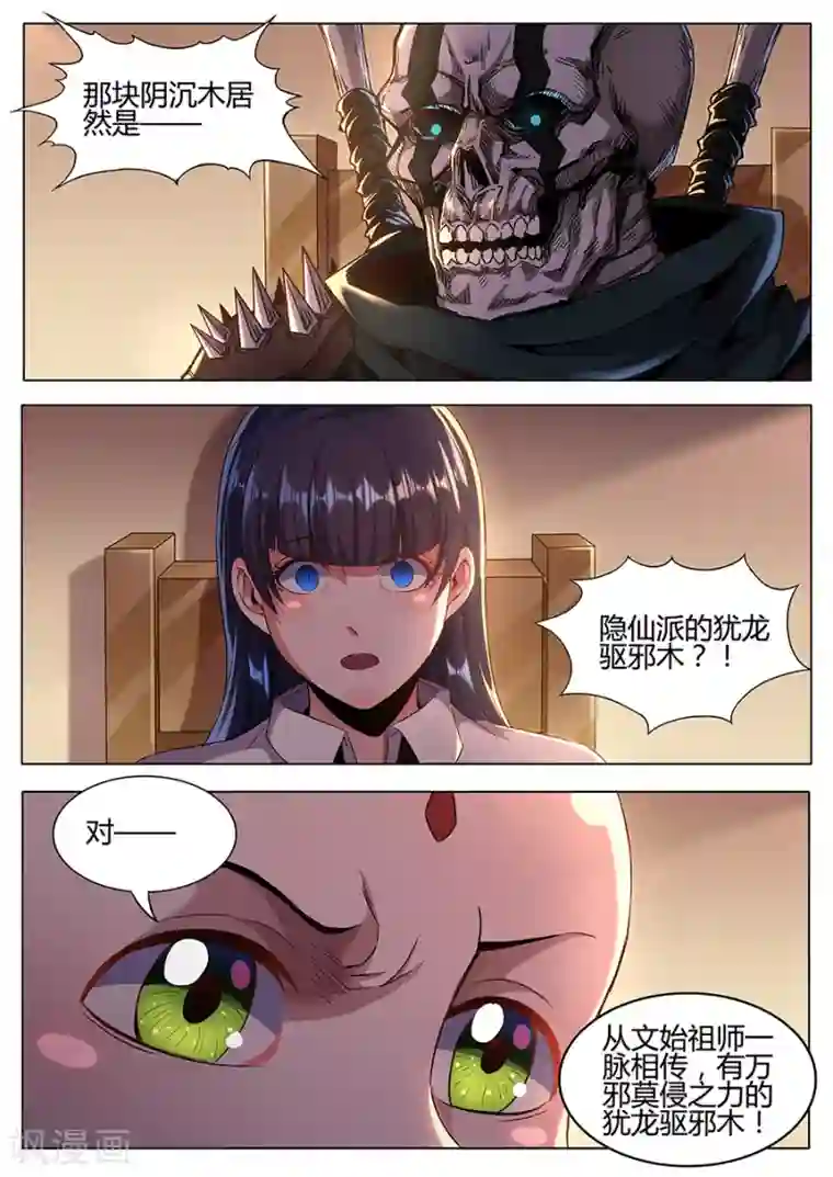 我的房客是妖怪第154话 召鬼令牌