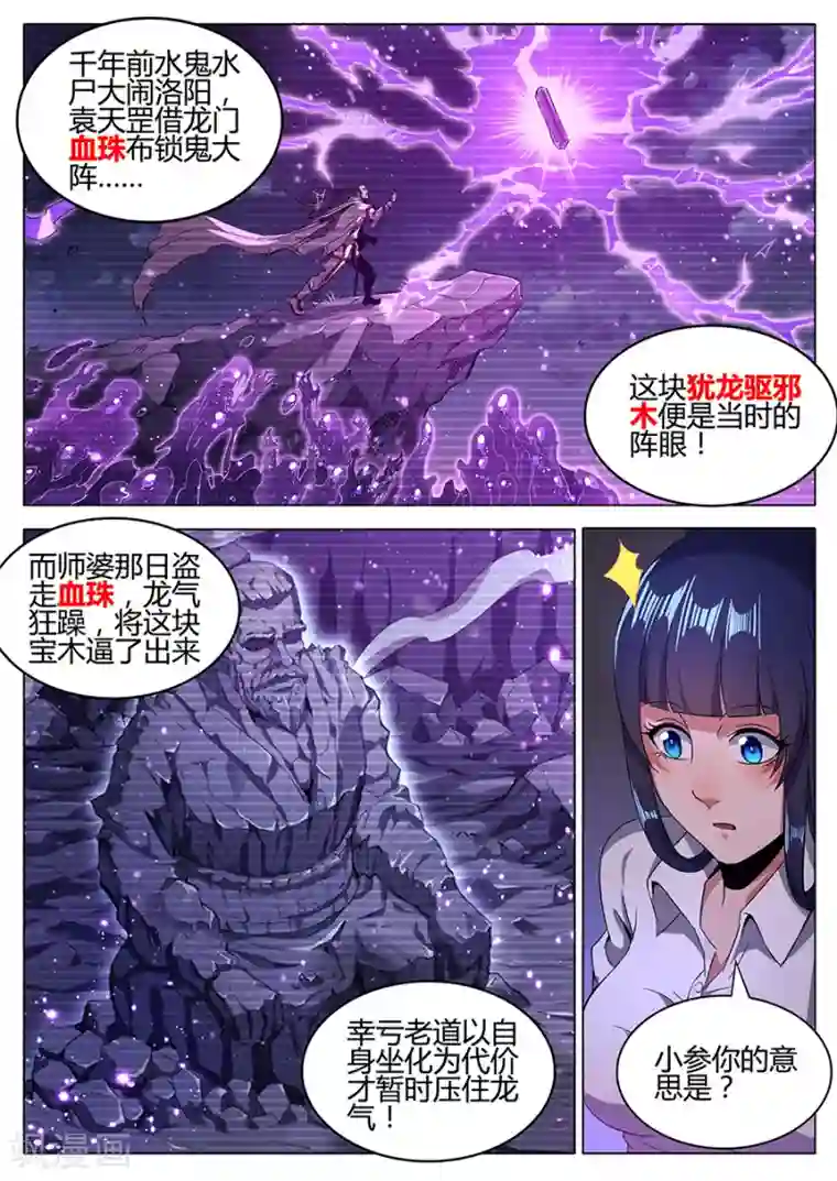 我的房客是妖怪第154话 召鬼令牌