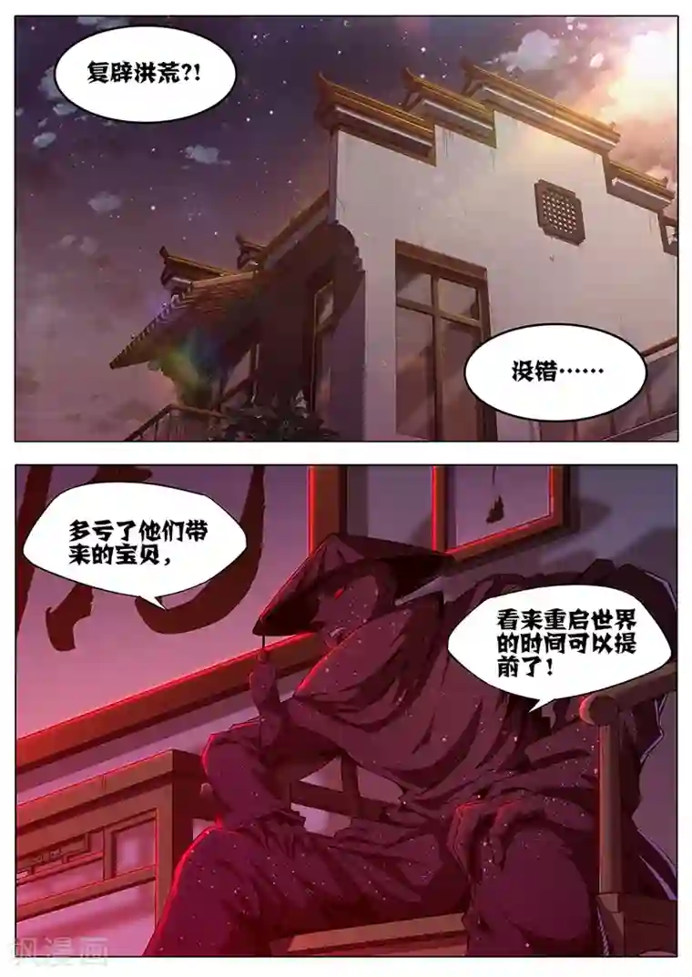 我的房客是妖怪第154话 召鬼令牌