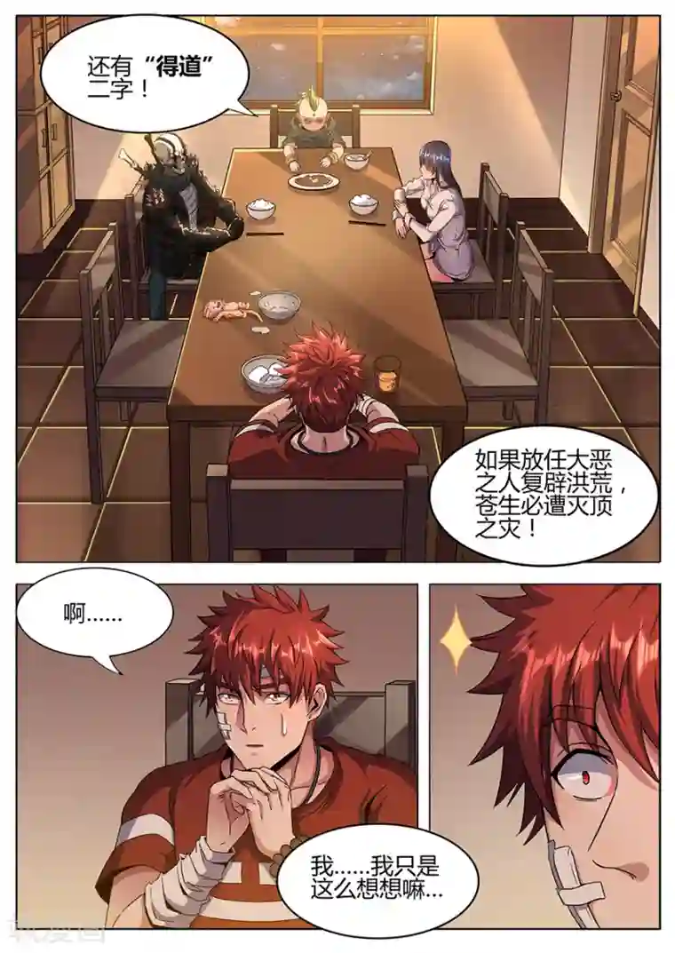 我的房客是妖怪第155话 得道