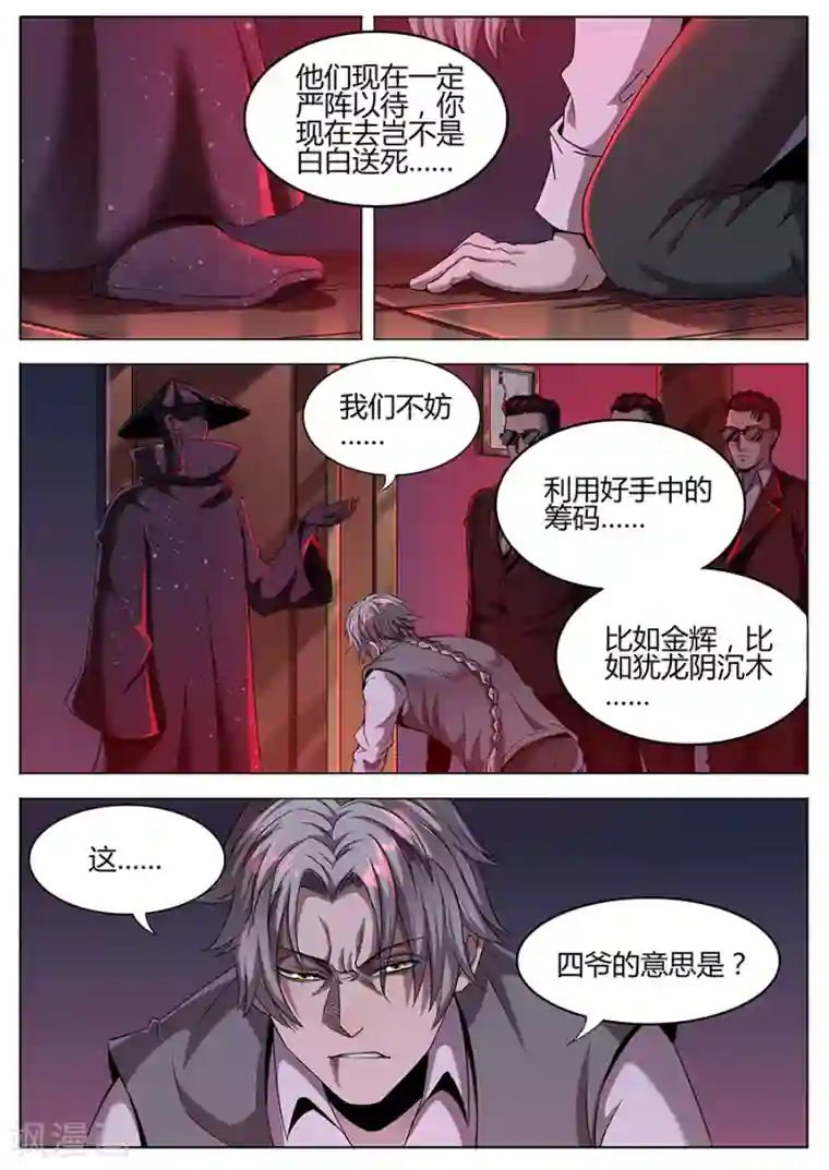 我的房客是妖怪第155话 得道