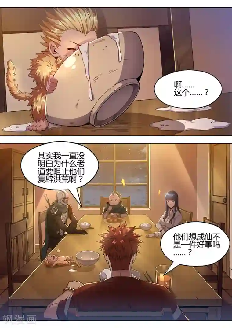 我的房客是妖怪第155话 得道