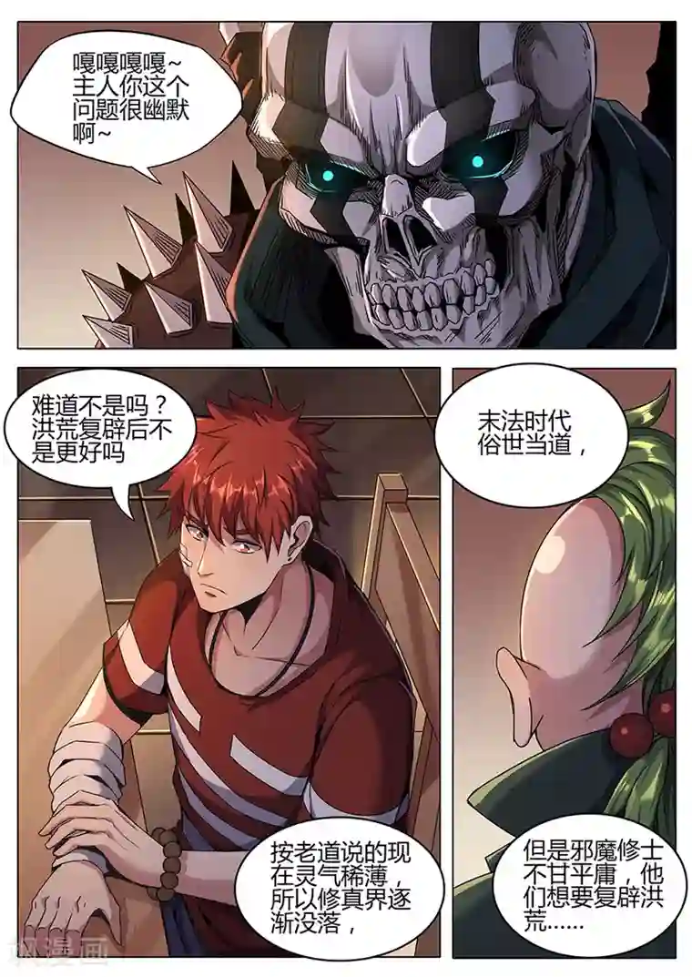 我的房客是妖怪第155话 得道