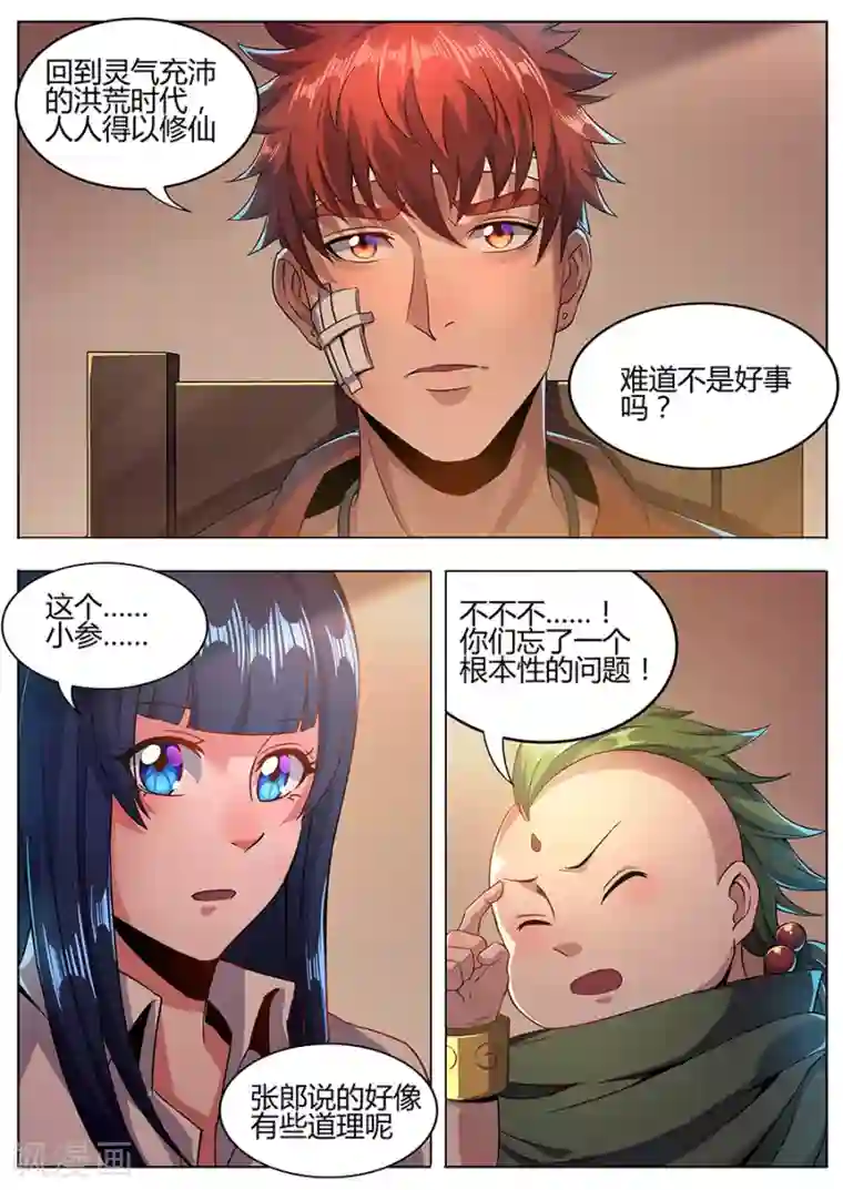 我的房客是妖怪第155话 得道