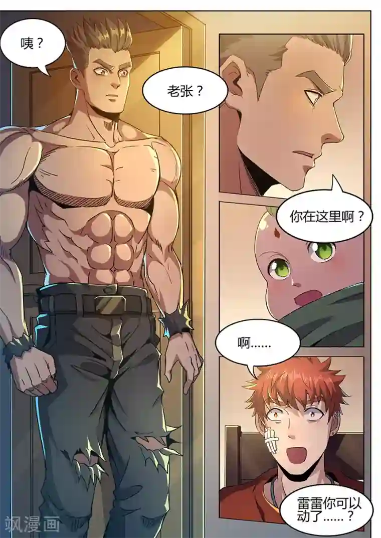 我的房客是妖怪第156话 先跪为敬