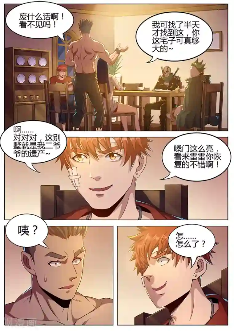 我的房客是妖怪第156话 先跪为敬