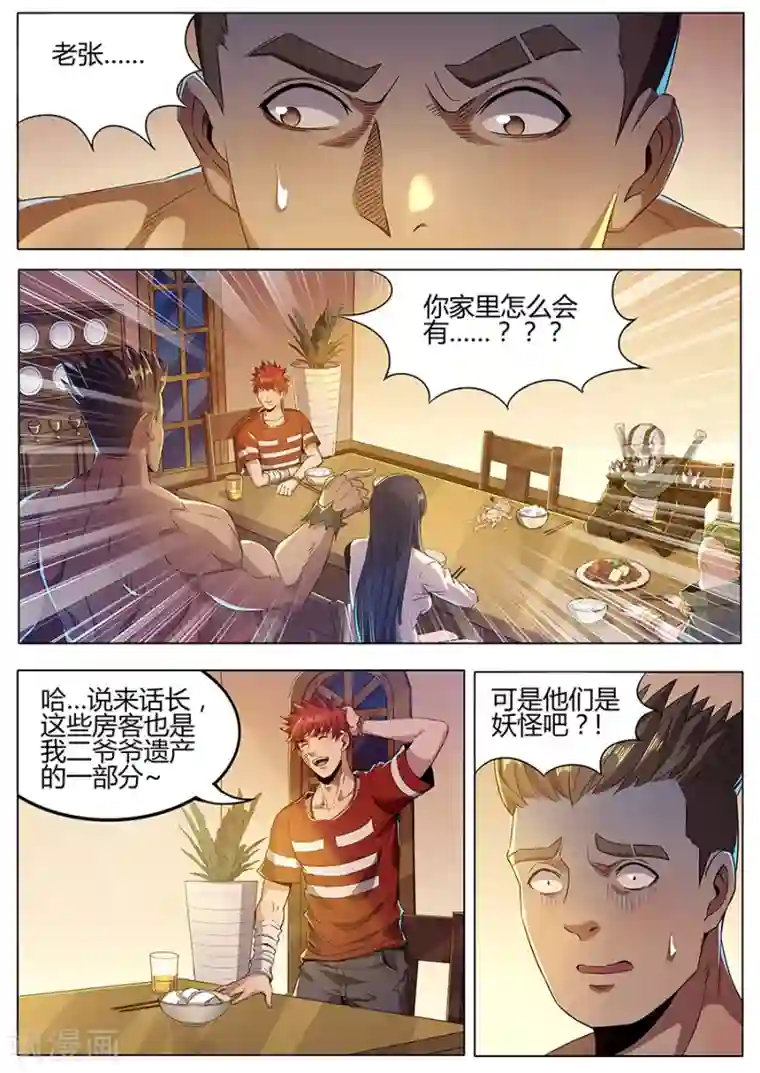 我的房客是妖怪第156话 先跪为敬