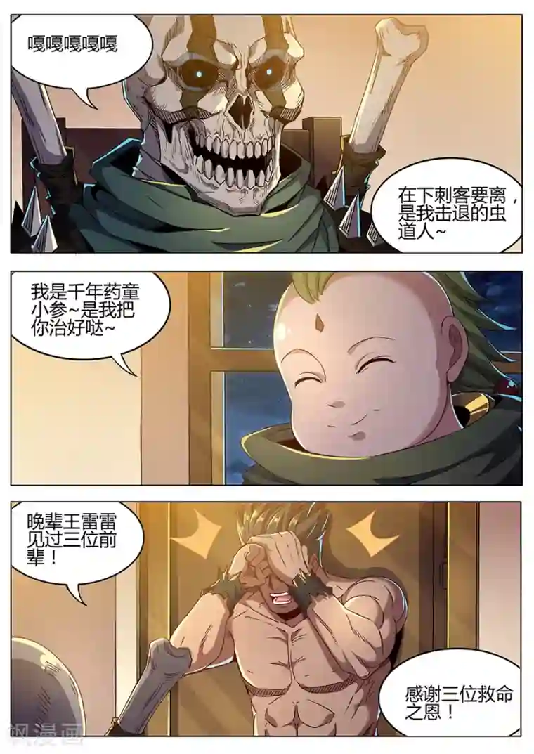 我的房客是妖怪第156话 先跪为敬