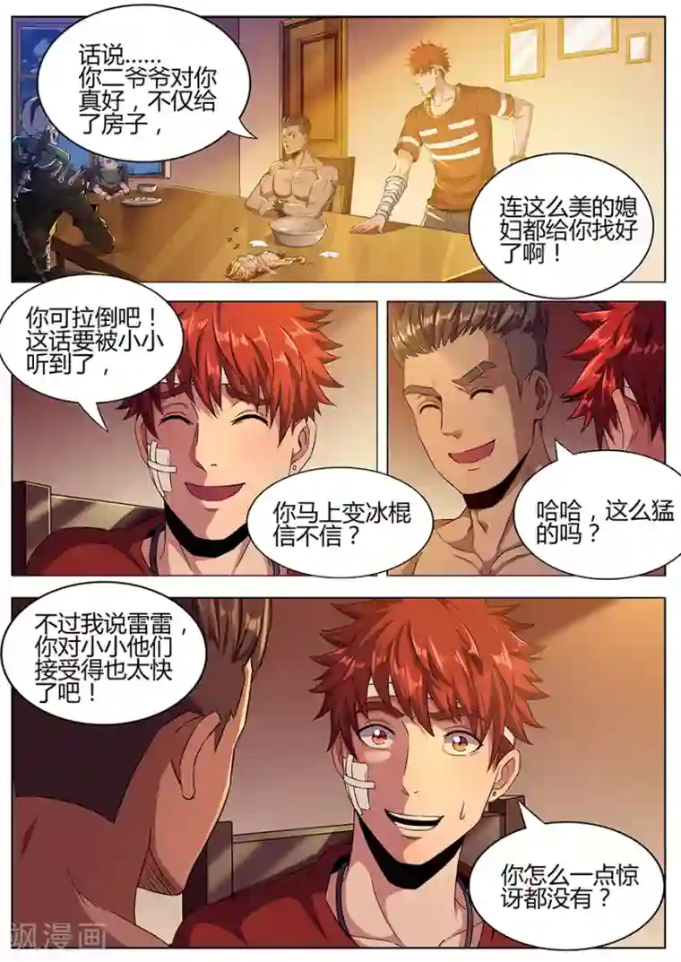 我的房客是妖怪第156话 先跪为敬
