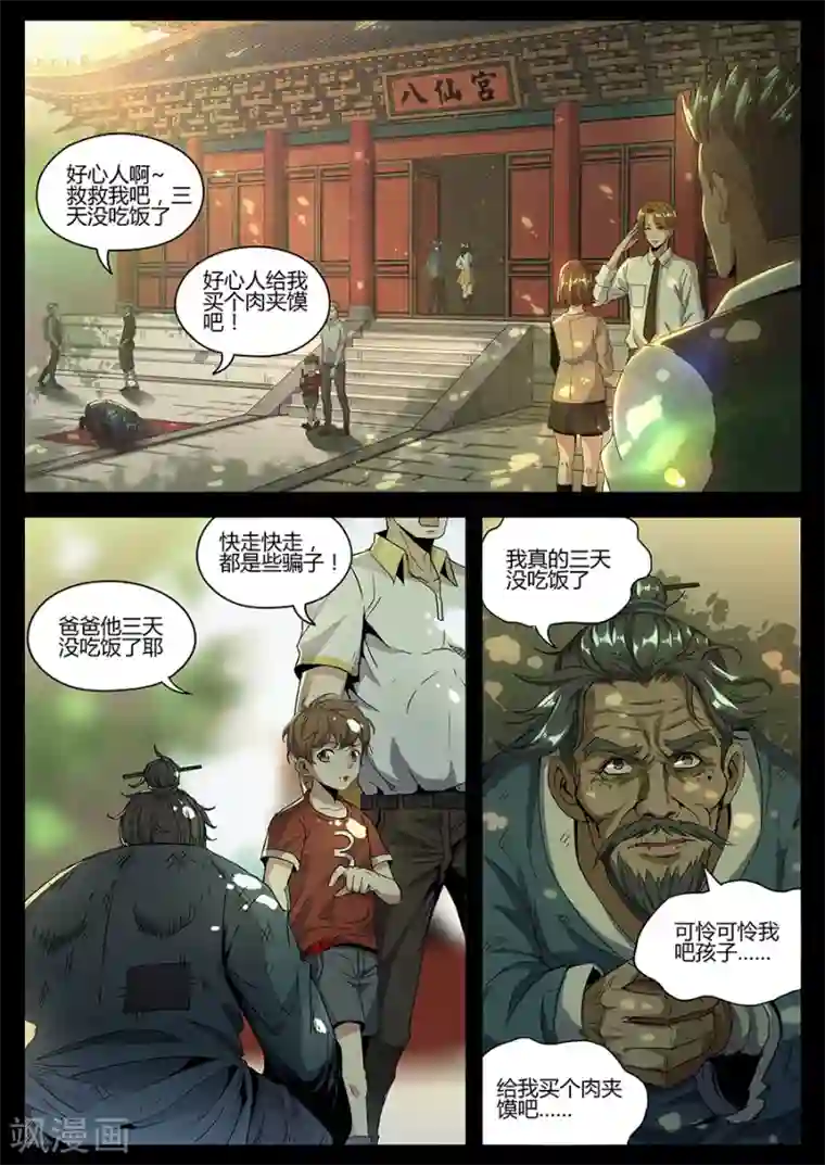 我的房客是妖怪第157话 拜师