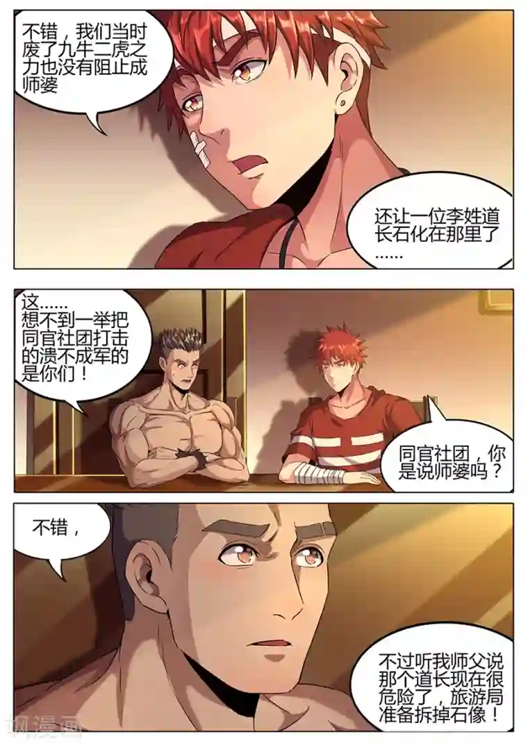 我的房客是妖怪第157话 拜师