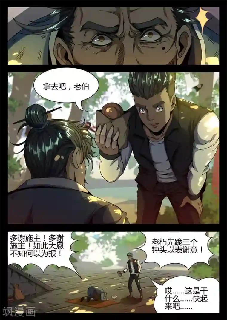 我的房客是妖怪第157话 拜师