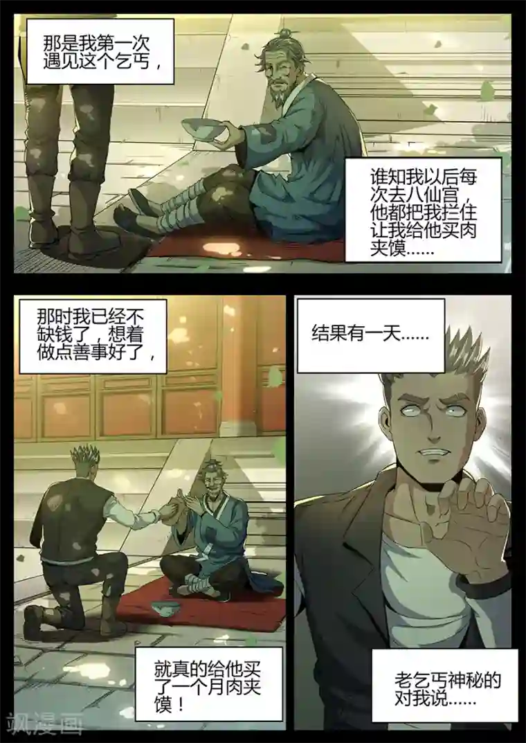 我的房客是妖怪第157话 拜师