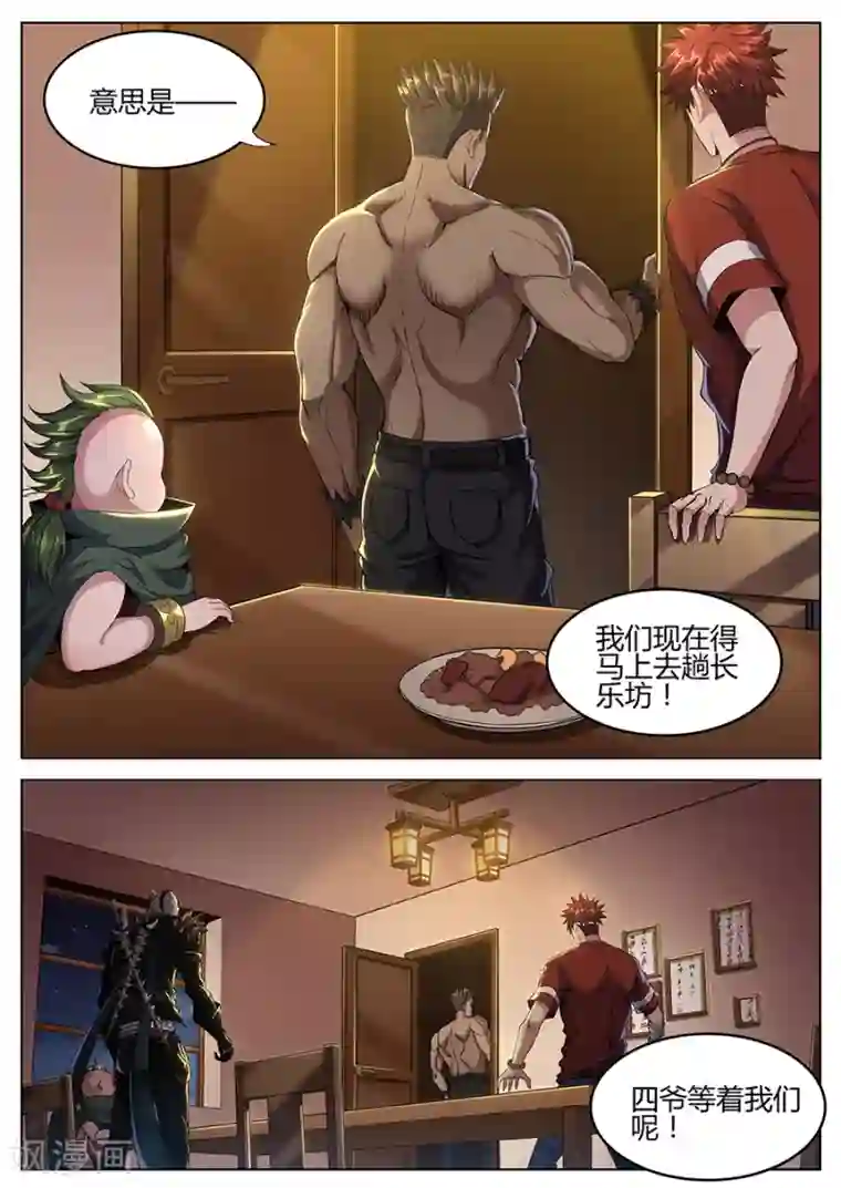 我的房客是妖怪第158话 四爷的弱点