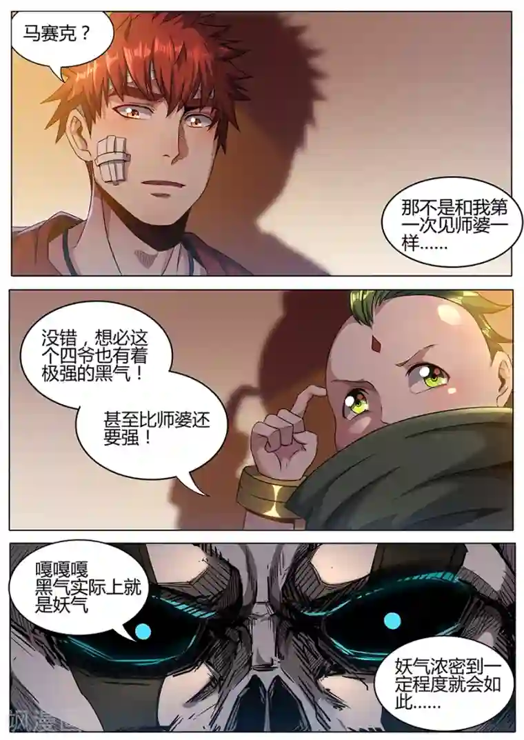 我的房客是妖怪第158话 四爷的弱点