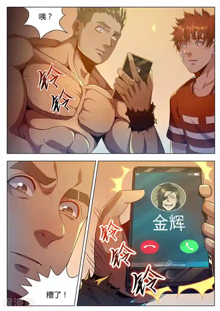 我的房客是妖怪第158话 四爷的弱点
